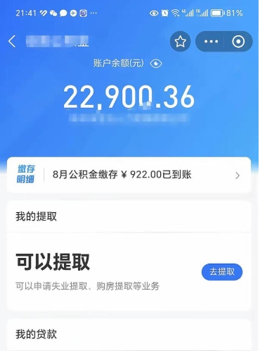 昌乐公积金可以取出来吗（公积金能取出来么）